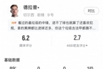 去年3000万镑加盟！德拉普对热刺多项数据挂零，英超27战仅1球