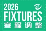 官方：中乙第9轮兰州陇原竞技对阵大连可为调整至6月5日19:30进行